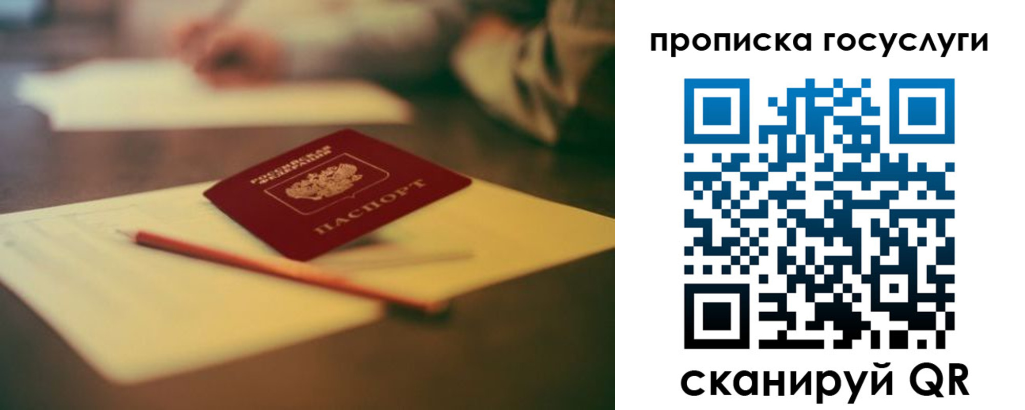 прописка ребенка в Дзержинском