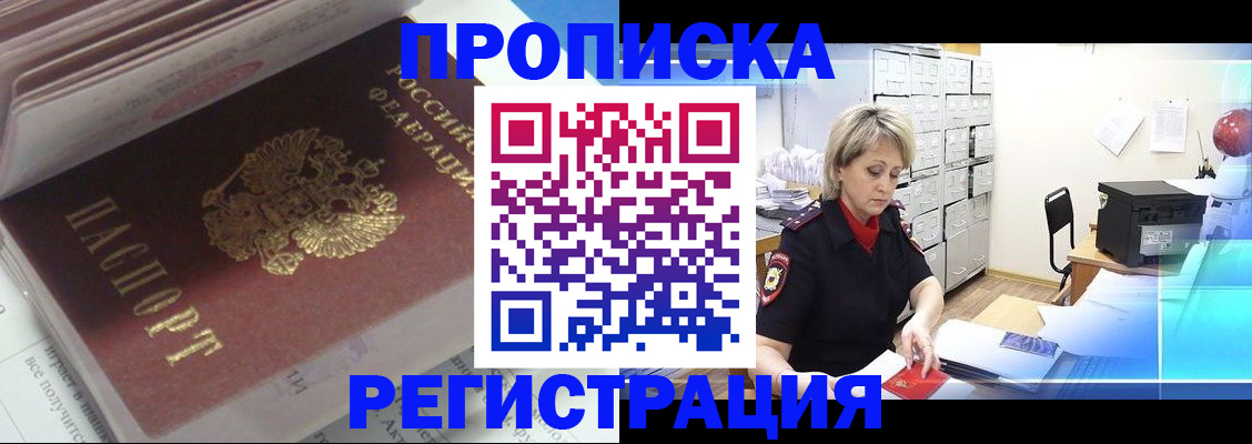 временная регистрация законно в Дзержинском