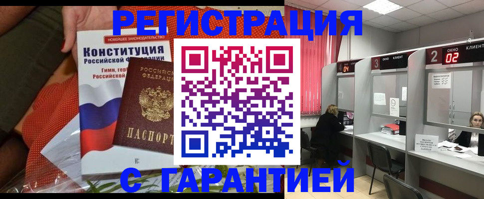 прописка паспорт в Дзержинском