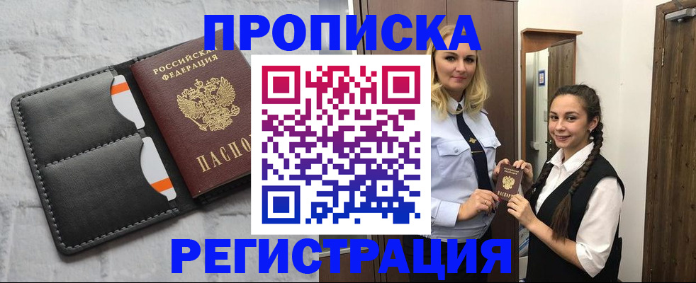 прописка в квартире в Дзержинском