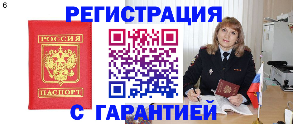 временная регистрация для школы в Дзержинском