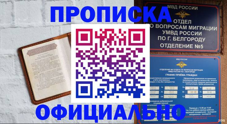 временная регистрация для школы в Дзержинском