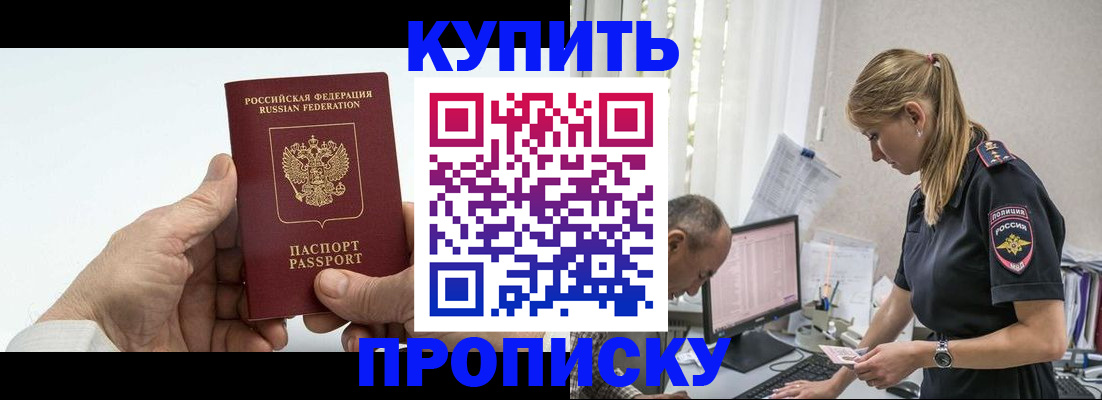 прописка поиск в Дзержинском