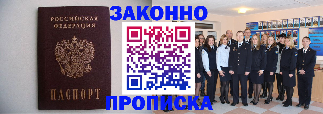 прописка для школы в Дзержинском