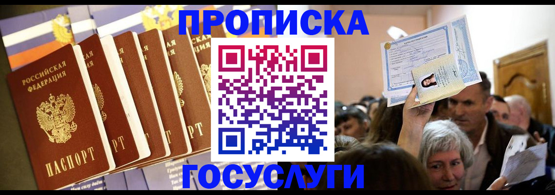 прописка паспорт в Дзержинском