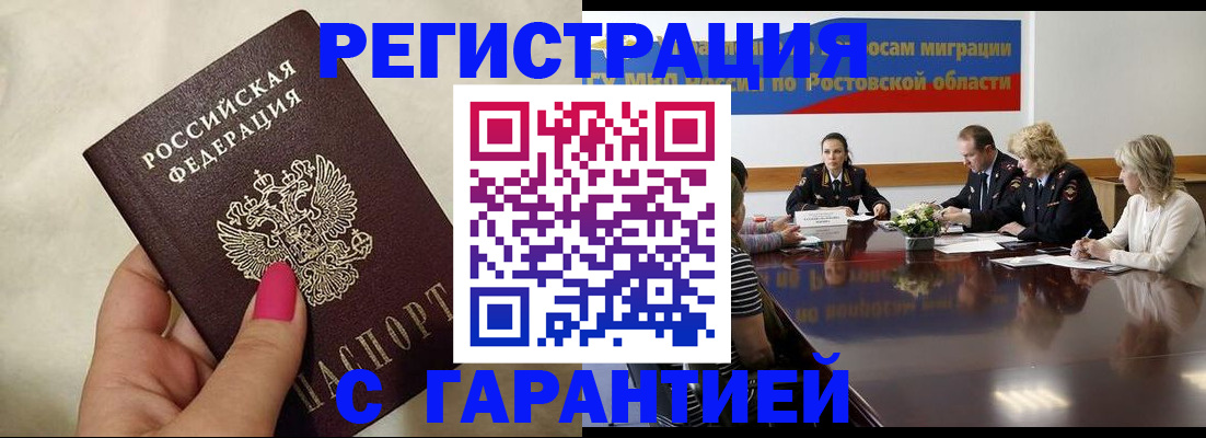 прописка в Дзержинском